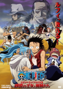 One Piece Movie 08 Episode of Alabasta - Sabaku no Oujo to Kaizoku-tachi