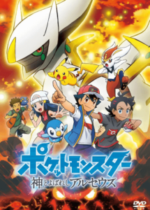 Pokemon (2019) Kami to Yobareshi Arceus